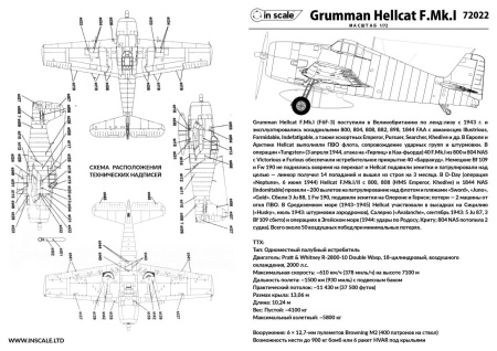 72022 Hellcat MkI  - палубный истребитель InScale