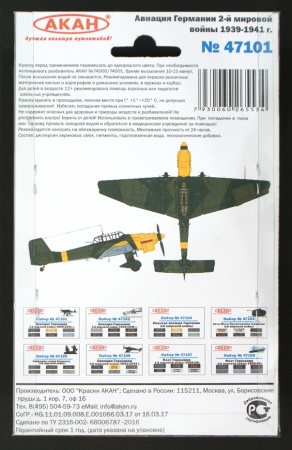 47101 Набор красок Авиация Германии 2-й мировой войны 1939-41г (71056+71057+71054+71045+71046+79042) 6х10мл