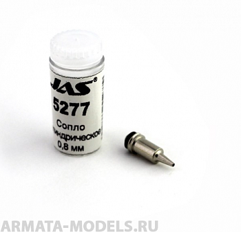 5277J Сопло для аэрографа, цилиндрическое, диаметр 0,8 мм 5277J Сопло для аэрографа, цилиндрическое, диаметр 0,8 мм