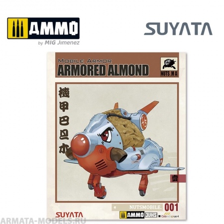 BA001 Сборная модель Mobile Armor - Armored Almond Suyata