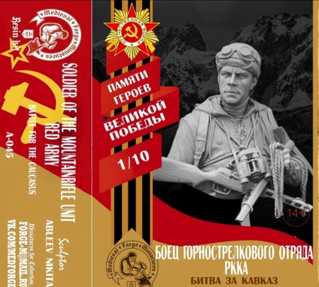 A-045 Боец горнострелкового отряда РККА