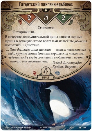 915491HW Ужас Аркхэма Карточная игра: На краю земли: Кампания