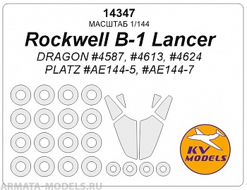 14347KV Rockwell B-1 Lancer (Dragon #4587, #4613, #4624 / PLATZ #AE144-5, #AE144-7) + маски на диски и колеса