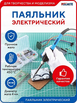 0405MCH Паяльник электрический 0405MCH Паяльник электрический