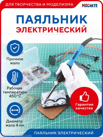 0405MCH Паяльник электрический