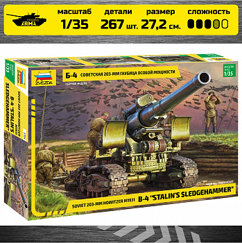 3704 Советская 203-мм Гаубица Б-4 'Кувалда Сталина'