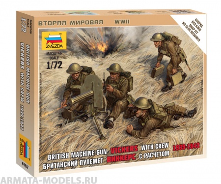 6167 Британский пулемет с расчетом 1939-42гг Звезда 6167 Британский пулемет с расчетом 1939-42гг Звезда