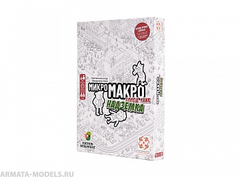 Настольная игра МикроМакро. Город улик. Надземка