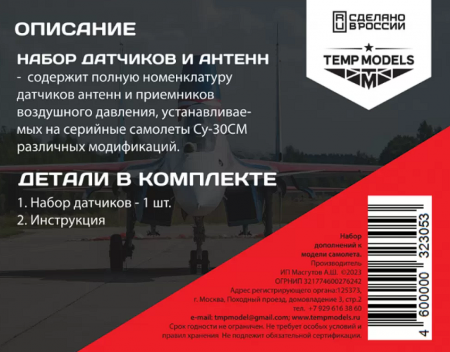 32305 НАБОРДАТЧИКОВ СУ-30СМ 1/32