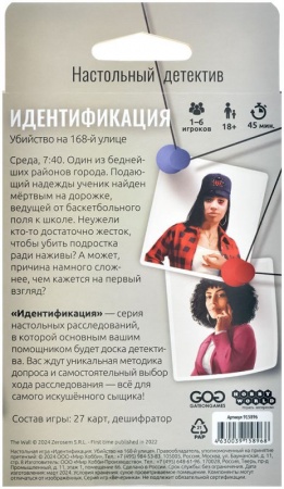 915896HW Идентификация Убийство на 168-й улице