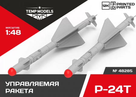 48285 УПРАВЛЯЕМАЯ РАКЕТА Р-24Т 1/48