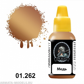 01.262JIM Акриловая краска Медь