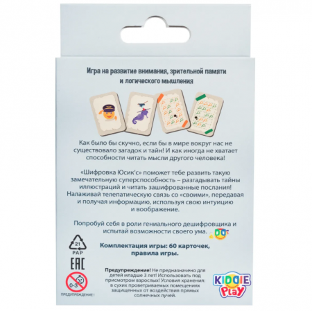 KID21005 Настольная игра Шифровка Юсик'с