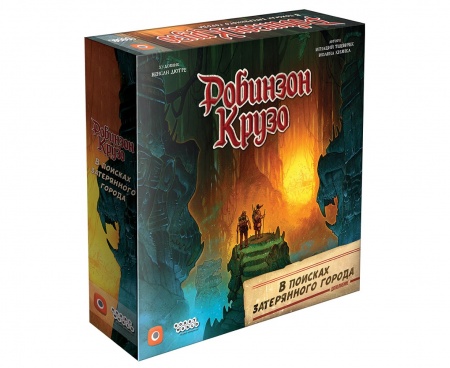 915316HW Робинзон Крузо: В поисках затерянного города