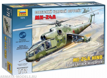 7273 Советский ударный вертолёт Ми-24А Звезда