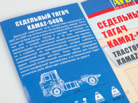 1444AVD Сборная модель КАМАЗ-5460 седельный тягач AVD Models