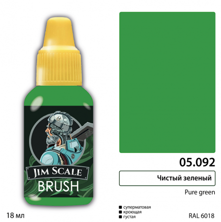 05.092JIM Краска Чистый зеленый / Pure green