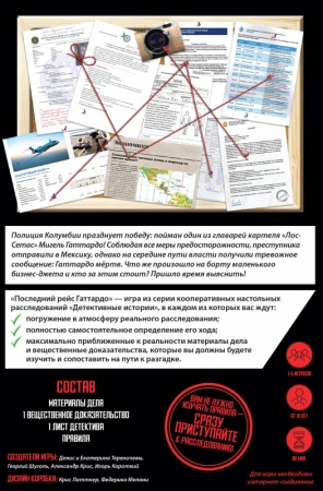 915493HW Детективные истории Последний рейс Гаттардо
