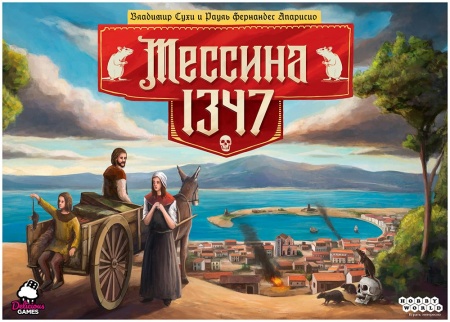 915445HW Мессина 1347