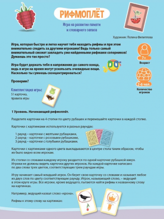 KID21010 Настольная игра Рифмоплёт