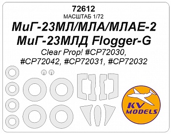 72612KV Окрасочная маска МиГ-23МЛ/МЛА/МЛАЕ-2/МЛД Flogger-G (Clear Prop! #CP72030, #CP72042, #CP72031, #CP72032) + wheels masks