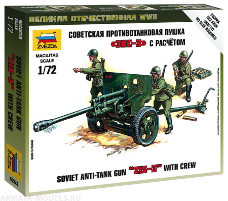 6253 Советская противотанковая пушка ЗИС-3 Звезда 6253 Советская противотанковая пушка ЗИС-3 Звезда