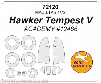 72120KV Окрасочная маска Hawker Tempest V  + маски на диски и колеса для моделей фирмы ACADEMY 72120KV Окрасочная маска Hawker Tempest V  + маски на диски и колеса для моделей фирмы ACADEMY
