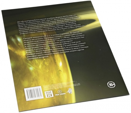 270462ST Кориолис: Песнь Джарумы