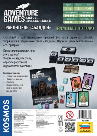 8840 Adventure Games. Гранд-отель Абаддон