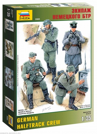 Набор фигурок 3585 Экипаж немецкого БТР  Звезда
