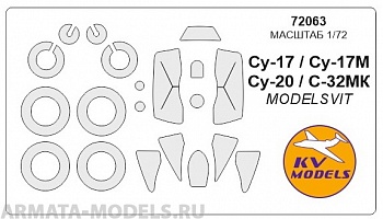 72063KV Окрасочная маска Су-17 / Су-17М / Су-20 / С-32МК + маски на диски и колеса для моделей фирмы ModelSvit
