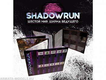 915400HW Shadowrun Шестой мир: Ширма ведущего