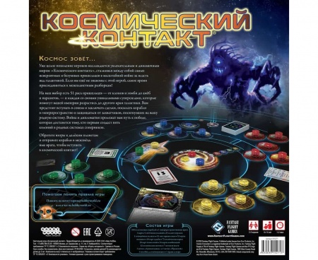 915271HW Космический контакт 915271HW Космический контакт