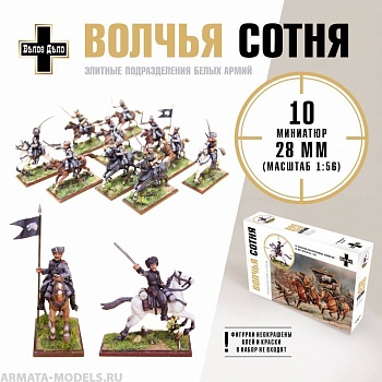 STP23 Волчья сотня