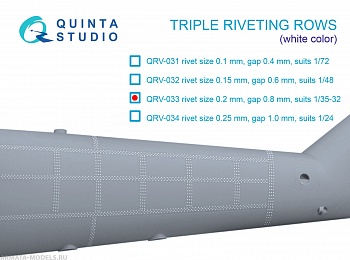 QRV-033 Тройные клепочные ряды (размер клепки 0.20 mm, интервал 0.8 mm, масштаб 1/32), белые,общая длина 3,7
