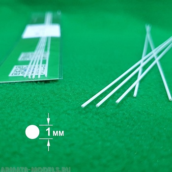 5327 ABS пластик круг 1 мм  - длина 250 мм - 5 шт 5327 ABS пластик круг 1 мм  - длина 250 мм - 5 шт