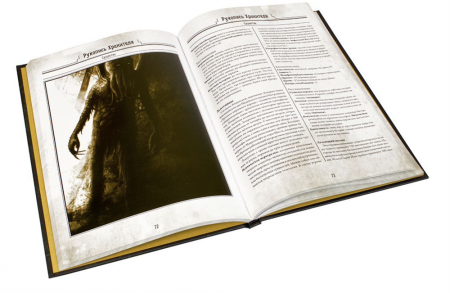 26027ST Ктулху: Рукопись Хранителя