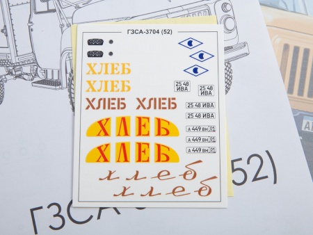 1558AVD Сборная модель ГЗСА-3704 (52) AVD Models