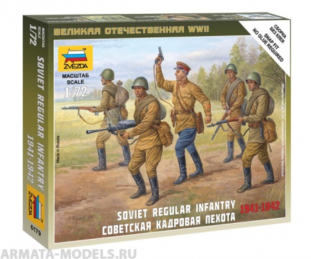 Набор фигурок 6179 Советская кадровая пехота 1941-1942 Звезда