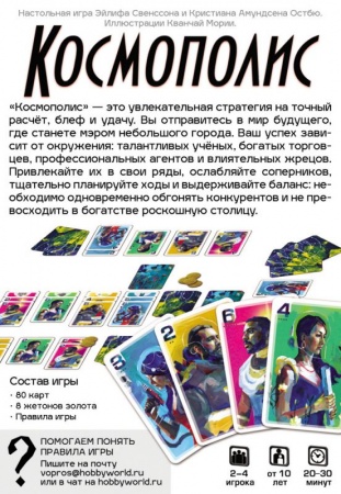 1782HW Космополис