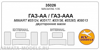 35026KV Окрасочная маска ГАЗ-АА / ГАЗ-ААА (MINIART #35124, #35177, #35136, #35265, #38013) двусторонние маски для моделей фирмы MiniArt