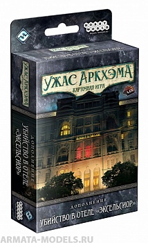 915447HW Ужас Аркхэма Карточная игра: Убийство в отеле «Эксельсиор»