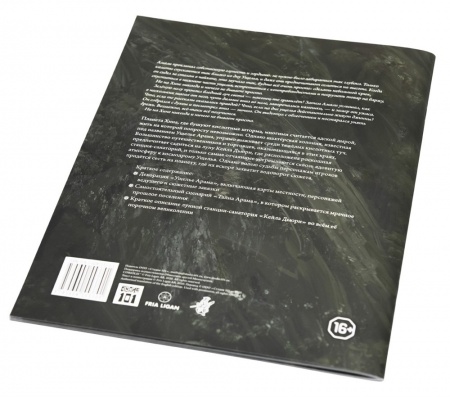 553701ST Кориолис: Тайна Арама