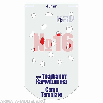 KAVCT016 Трафарет для камуфляжа №16 KAVCT016 Трафарет для камуфляжа №16