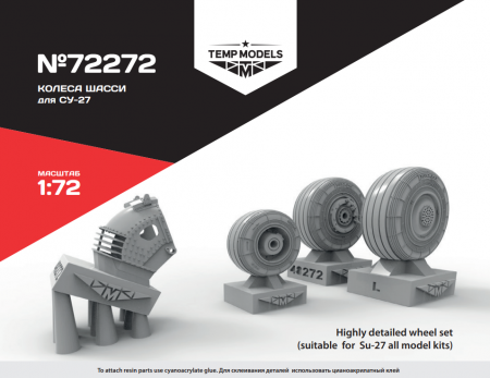 72272TMP Колеса шасси Су-27
