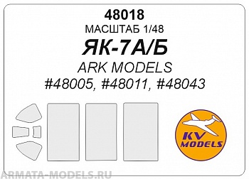 48018KV Як-7А / Як-7Б для моделей фирмы ARK Models