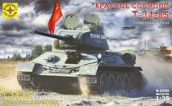 303569  Игрушка  техника и вооружение  Советский танк Т-34-85 "Красное Сормово"