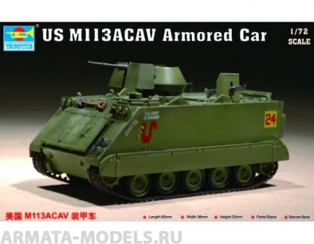 07237P Танк US M113ACAV Trumpeter
