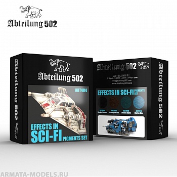 ABT404 Набор пигментов EFFECTS IN SCI-FI - PIGMENT SET