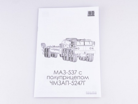 7054AVD Сборная модель МАЗ-537 с полуприцепом ЧМЗАП-5247Г AVD Models